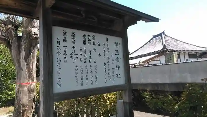 闇無浜神社の建物その他