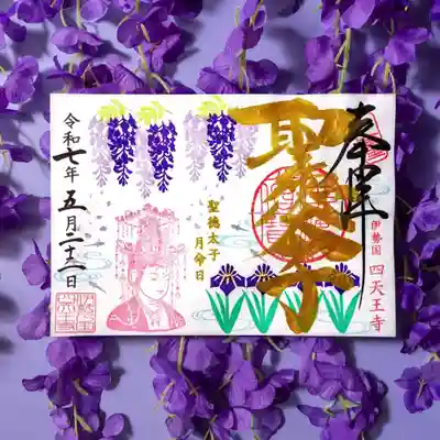 伊勢の国 四天王寺(三重県)