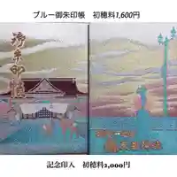 釧路一之宮 厳島神社の御朱印