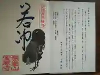 宝蔵寺の御朱印