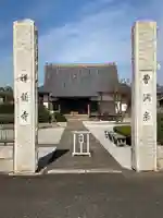禅龍寺の本殿・本堂