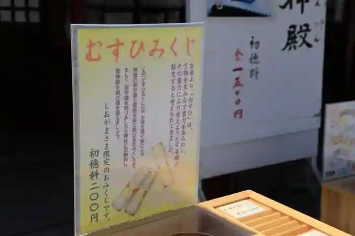 志波彦神社・鹽竈神社(宮城県)