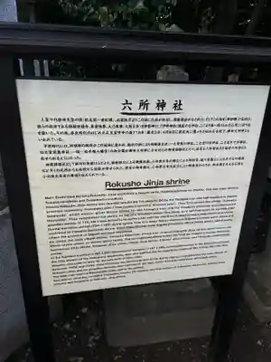 相模国総社六所神社の歴史