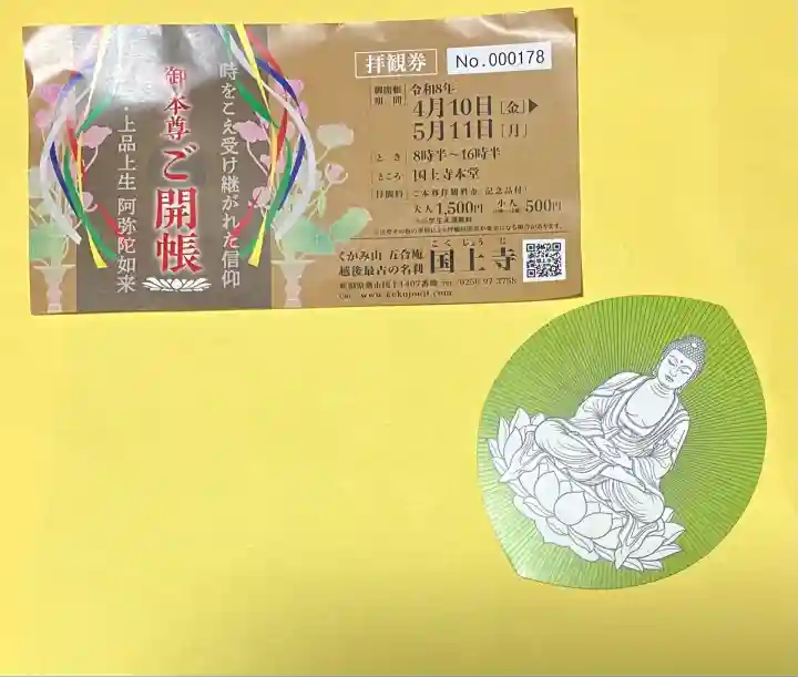 国上寺(新潟県)