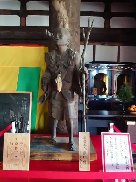 六波羅蜜寺(京都府)