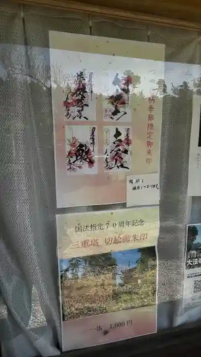 国宝 大法寺(長野県)