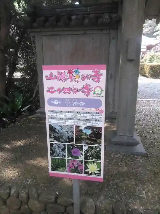 宗隣寺のその他建物