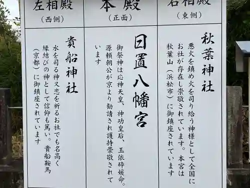 日置八幡宮(愛知県)