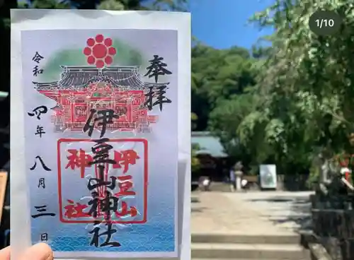 伊豆山神社(静岡県)