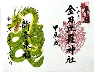 金刀比羅神社の{uncategorized: "未分類", other: "その他", undefined: "問題あり", building: "その他建物", grave: "お墓", sacred_gate: "鳥居", guardian: "狛犬", statue: "像", buddha: "仏像", history: "歴史", nature: "自然", garden: "庭園", animal: "動物", pagoda: "塔", temizu: "手水舎", mountain_gate: "山門・神門", sanctuary: "本殿・本堂", subordinate: "末社・摂社", art: "芸術", scenery: "景色", jizo: "地蔵", ema: "絵馬", goshuin: "御朱印", omikuji: "おみくじ", items: "授与品その他", amulet: "お守り", goshuincho: "御朱印帳", eats: "食事", festival: "お祭り", votive_dance: "神楽", shichigosan: "七五三参", wedding: "結婚式", experience: "体験その他", initially: "初詣", around: "周辺", anti_infection: "感染症対策"}