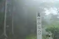 三峯神社(埼玉県)