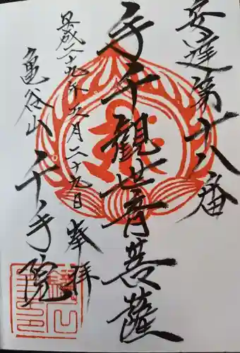 鏡石寺(福島県)