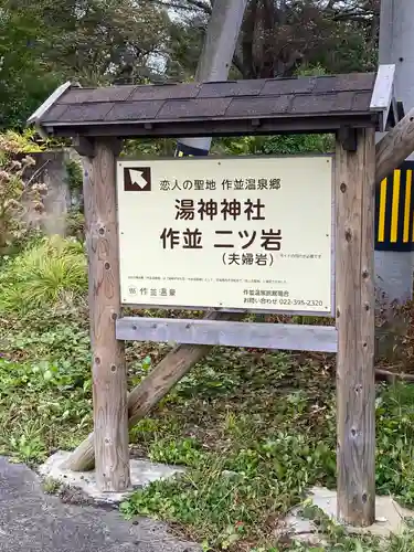 湯神神社(宮城県)