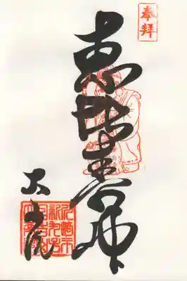 大楽院の御朱印