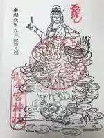 秩父今宮神社の御朱印