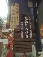 万松寺(愛知県)