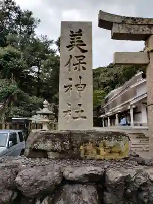 美保神社のその他建物