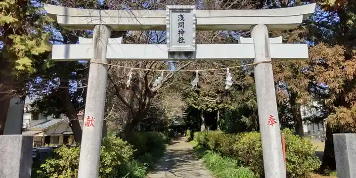 浅間神社(神奈川県)