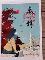 大御和神社の御朱印