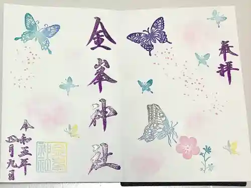 金峯神社(新潟県)