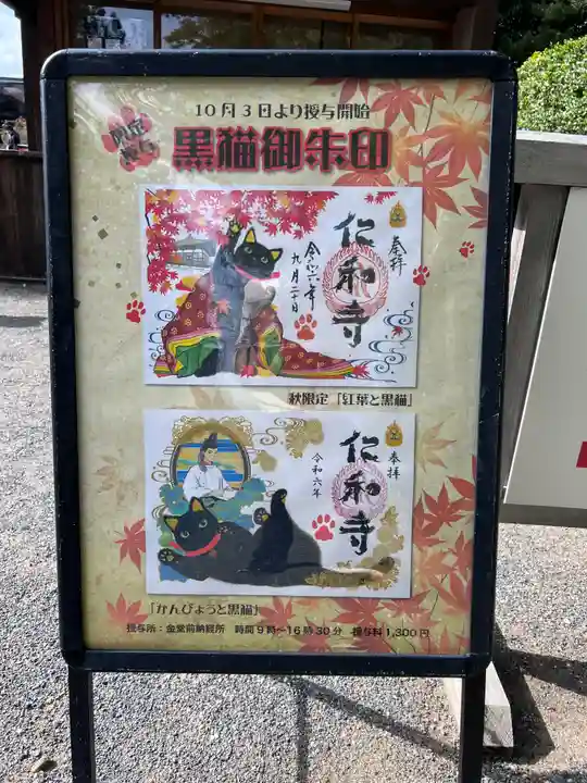 仁和寺(京都府)