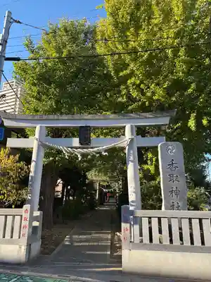越谷香取神社の鳥居