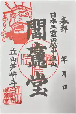 閻魔様の顔があるタイプ。