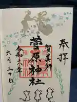 上里菅原神社(埼玉県)