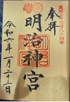 明治神宮(東京都)