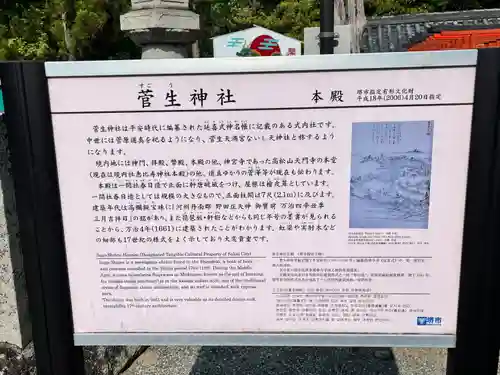 菅生神社(大阪府)