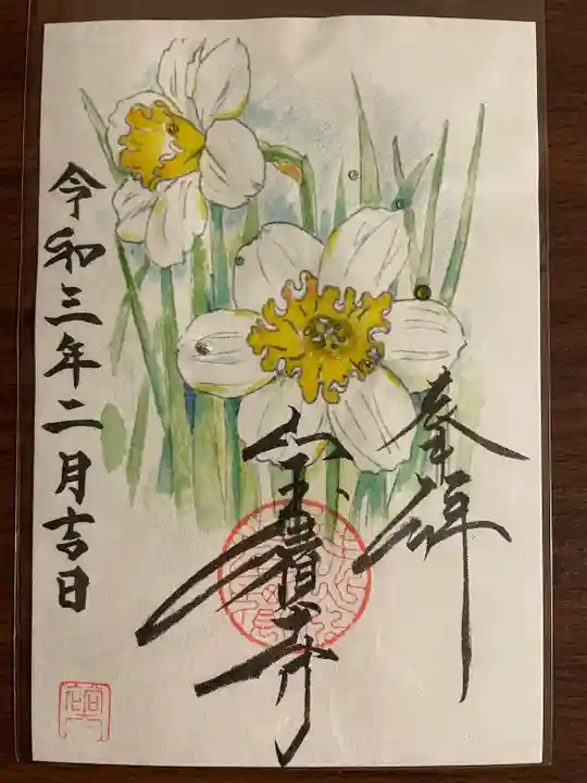 宝積寺の御朱印