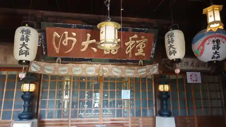 東林院(種蒔大師)(徳島県)