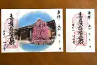 一心寺の御朱印