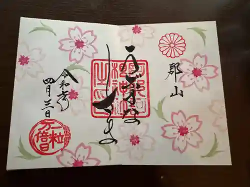 阿邪訶根神社の御朱印