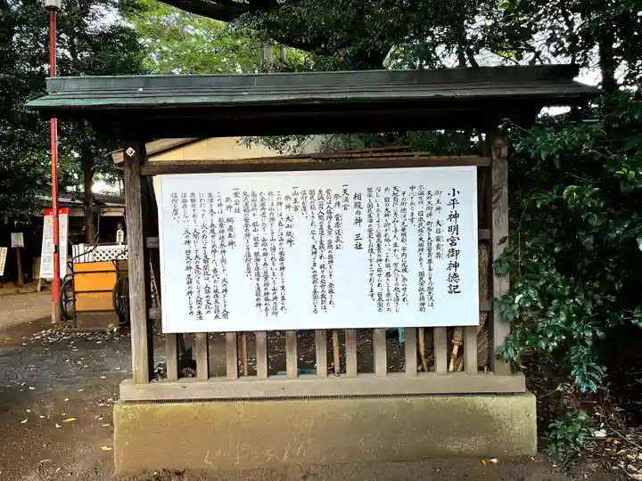 小平神明宮(東京都)