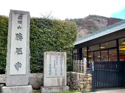 勝尾寺のその他建物