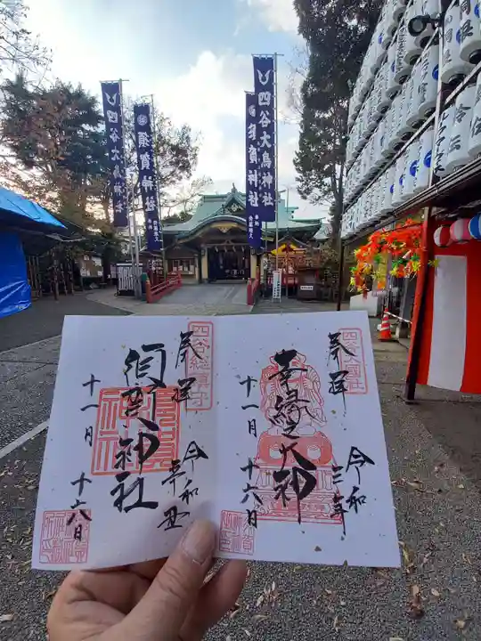 須賀神社の御朱印