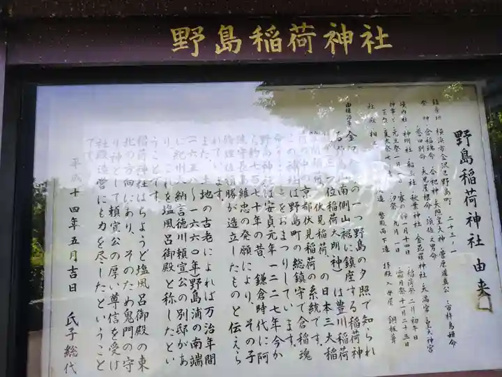 野島稲荷神社(神奈川県)