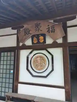 嫁いらず観音院(岡山県)
