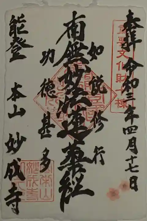 特別御朱印(書置き)クラブツーリズム限定
桜の花がワンポイントあしらってある和紙の御朱印