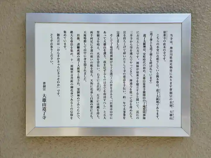 道了寺(東京都)