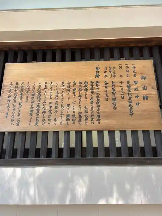 服織神社(真清田神社境内社)(愛知県)