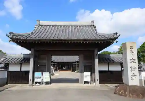 雲龍山 本證寺の御朱印