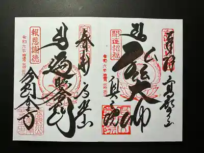 高野山金剛峯寺(和歌山県)