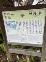 妙隆寺(神奈川県)