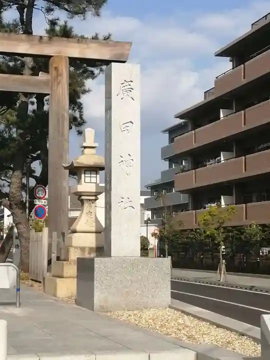 廣田神社のその他建物