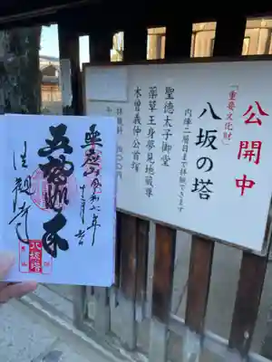 法観寺(京都府)