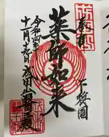 成田山醫王殿(千葉県)