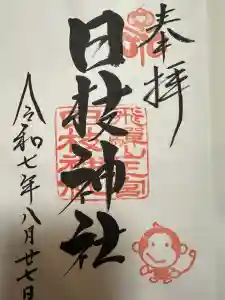 日枝神社の御朱印
