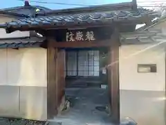 龍嶽院（竜嶽院）の山門